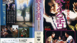 2chでも最恐といわれる伝説の日本映画『震える舌』を観て涙する。